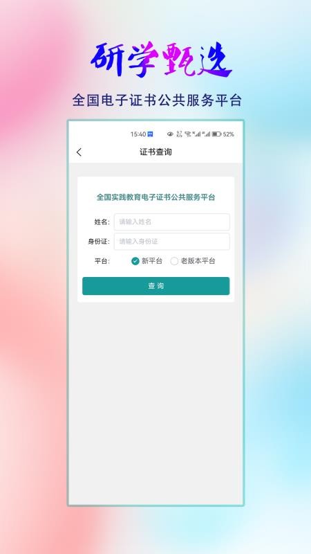 研学甄选官方版v1.1.6截图4