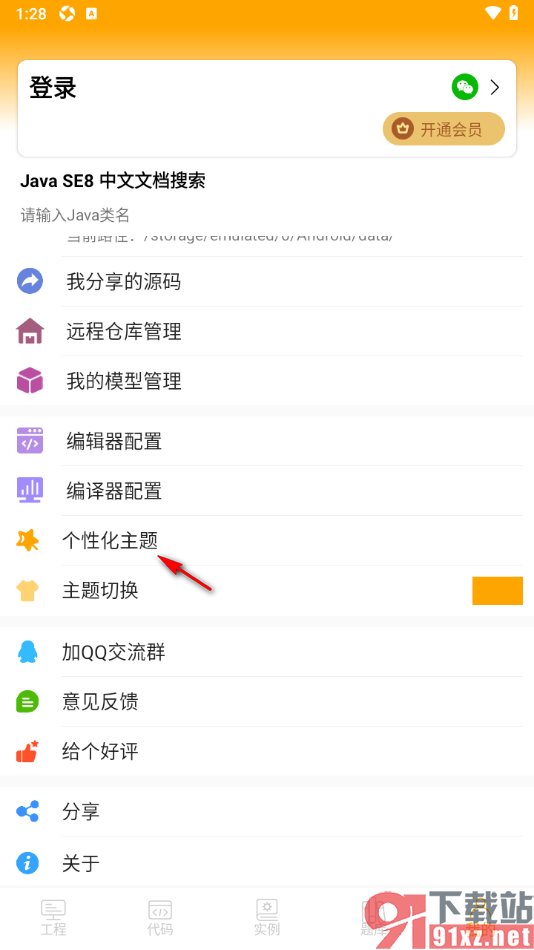 Java编译器IDE手机版设置编辑器背景为黑色的方法