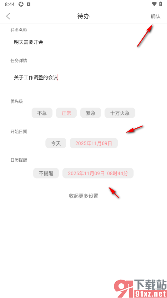 明天计划app设置新增待办任务提醒的方法