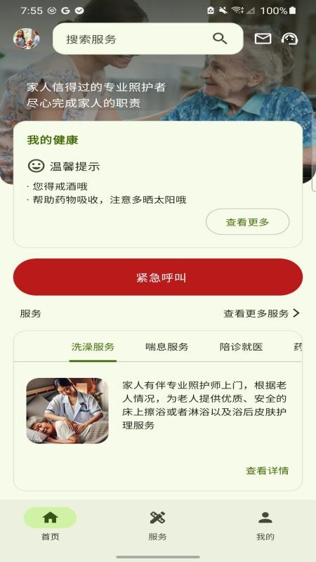 家人有伴官方版v1.3.0截图2