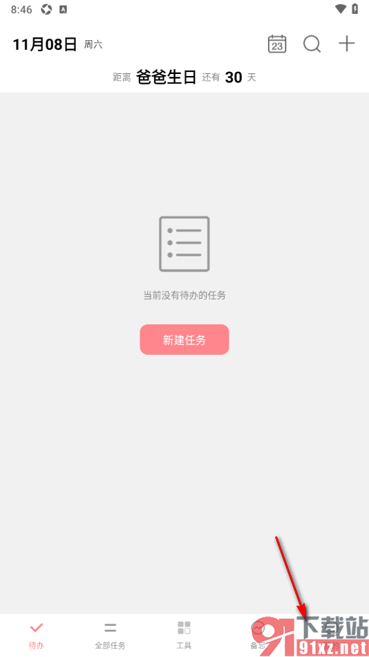 明天计划app设置禁止主页隐藏工具页面的方法