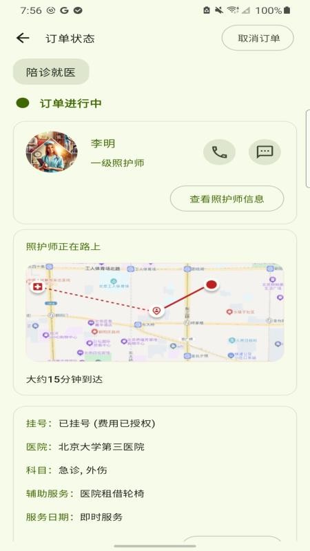 家人有伴官方版v1.3.0截图3