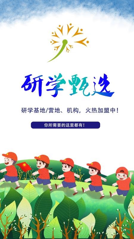 研学甄选官方版v1.1.6截图5