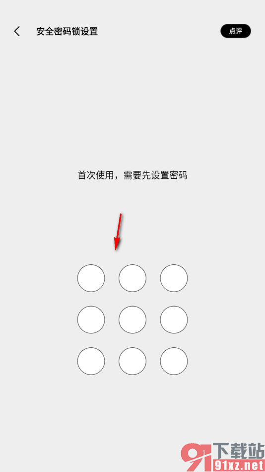 酷记事APP进行安全密码锁设置的方法