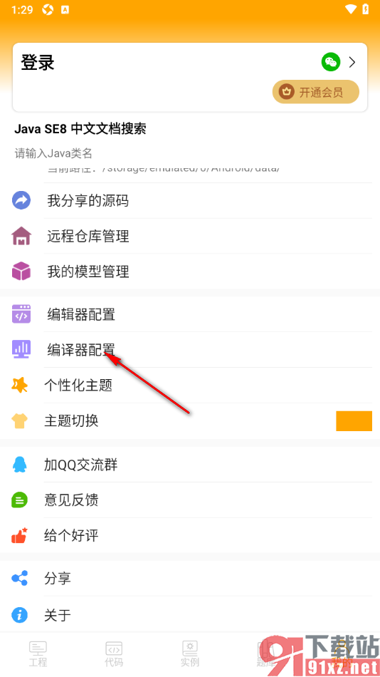 Java编译器IDE手机版切换Java版本的方法