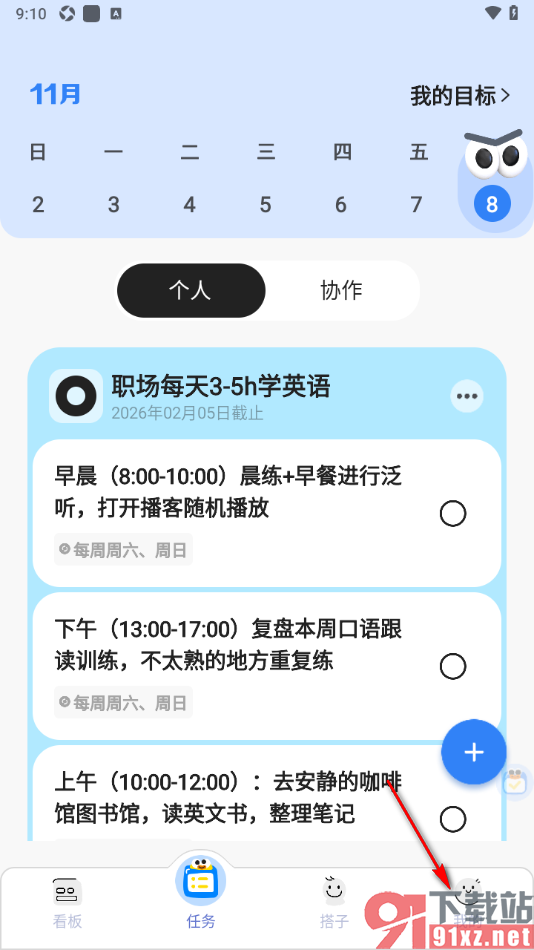 搭子计划APP填写搭子要求和时间安排的方法