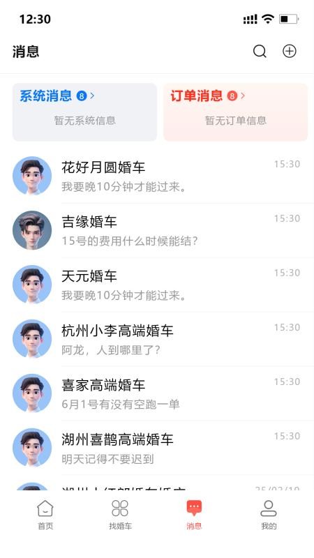 婚车集市官方版v1.2.0截图4