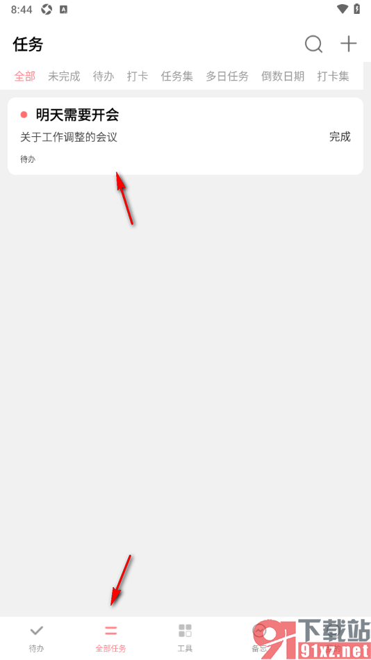 明天计划app设置新增待办任务提醒的方法