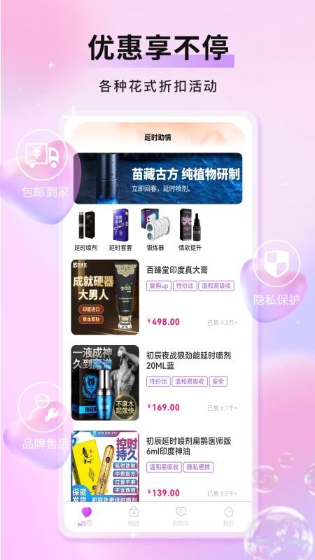 轻趣成人商城官方版v1.0.7截图2