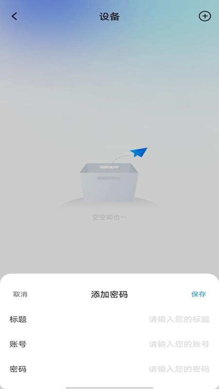 密码管理助手手机版v1.0.6截图4