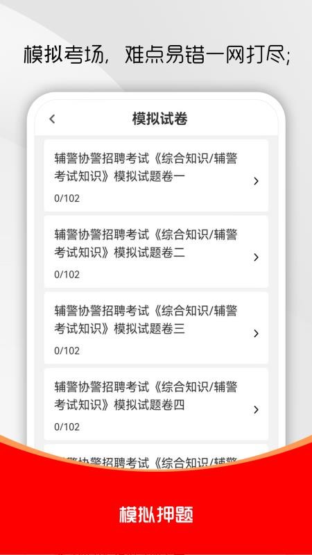 辅警考试刷题库APPv4.0.1截图2