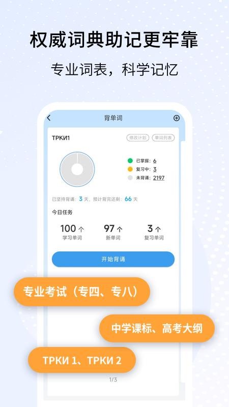 外研社俄语免费版v4.2.3截图5