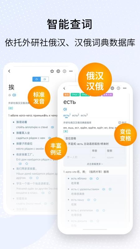 外研社俄语免费版v4.2.3截图2