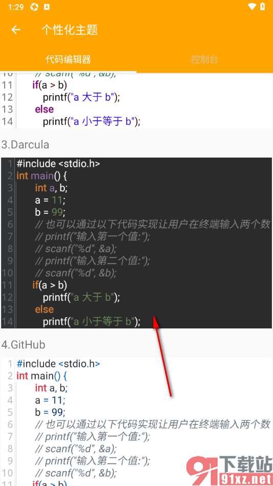 Java编译器IDE手机版设置编辑器背景为黑色的方法