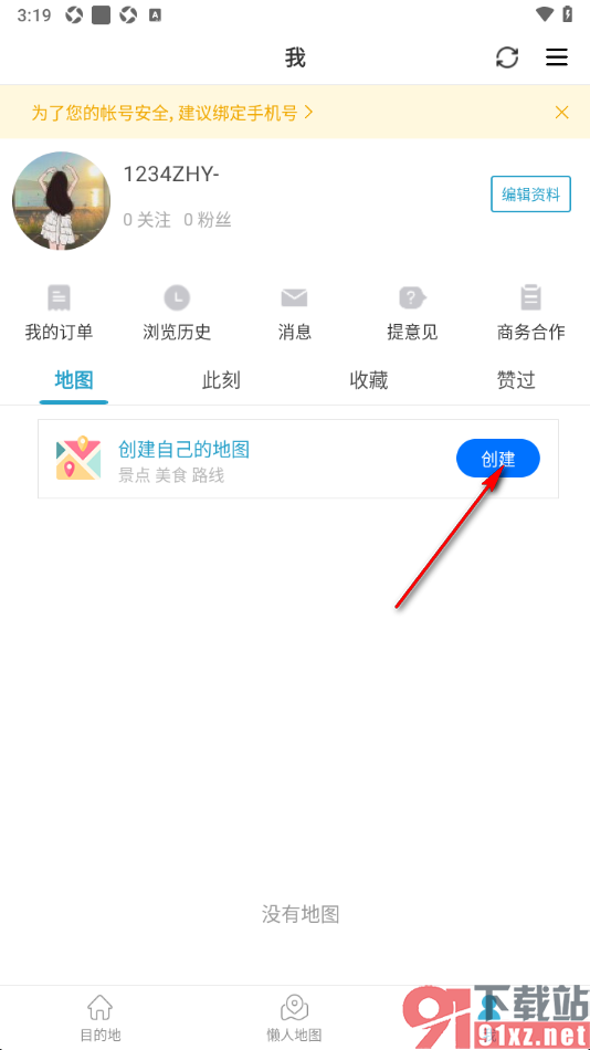 十六番旅行APP创建一个新地图的方法