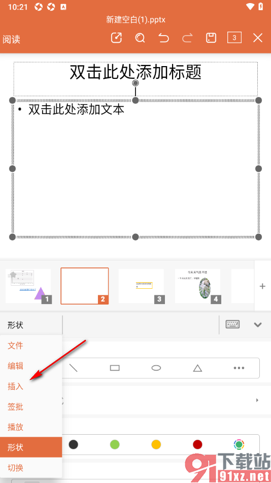 永中office手机版设置PPT演示清除当前背景的方法