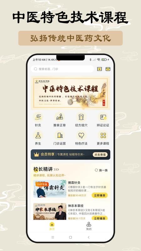 师芝林最新版v1.1.6截图1