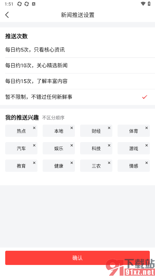 爱看手机版减少新闻推送通知次数的方法
