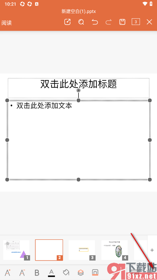 永中office手机版设置PPT演示清除当前背景的方法