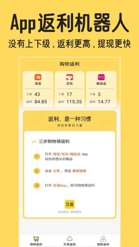 豆返商城v1.8.8截图1