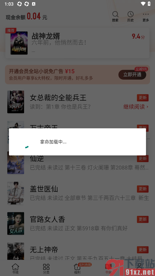 追书神器APP进行书架同步数据的方法