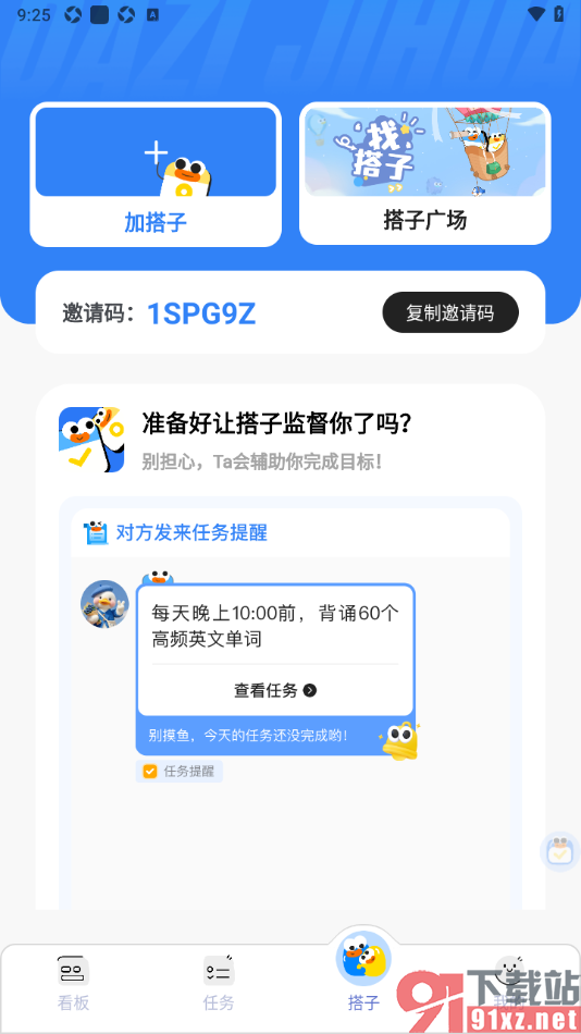 搭子计划APP添加搭子进行监督的方法