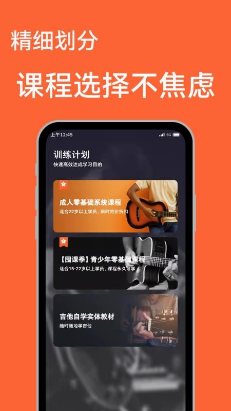 吉他自学手机版v4.5.5截图1