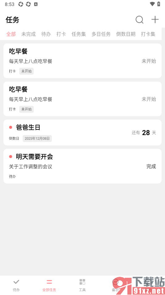 明天计划app设置打卡任务提醒的方法