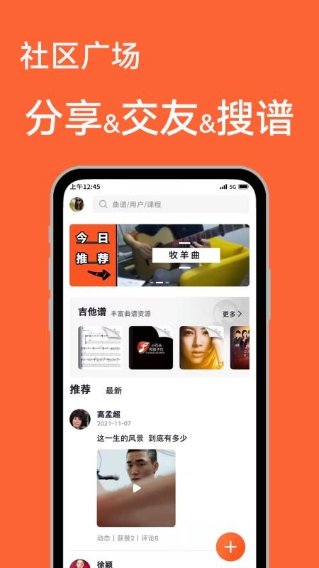 吉他自学手机版v4.5.5截图2