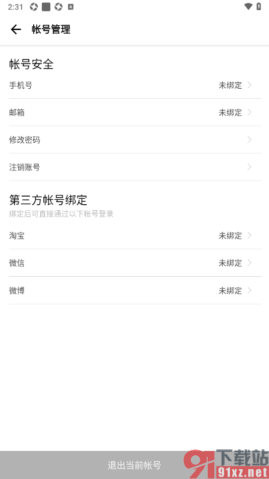 穷游APP进行邮箱账号绑定的方法