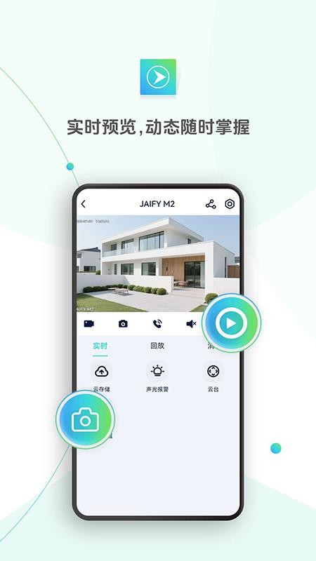 杰峰最新版v1.2.0截图1