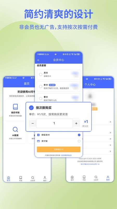 AI问书手机版v1.0.2截图5