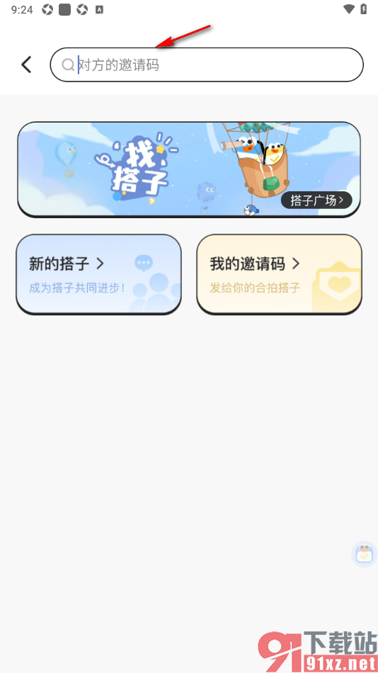 搭子计划APP添加搭子进行监督的方法