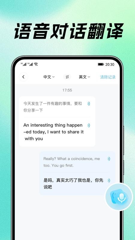DeePAI同声实时翻译手机版v1.0.0截图3