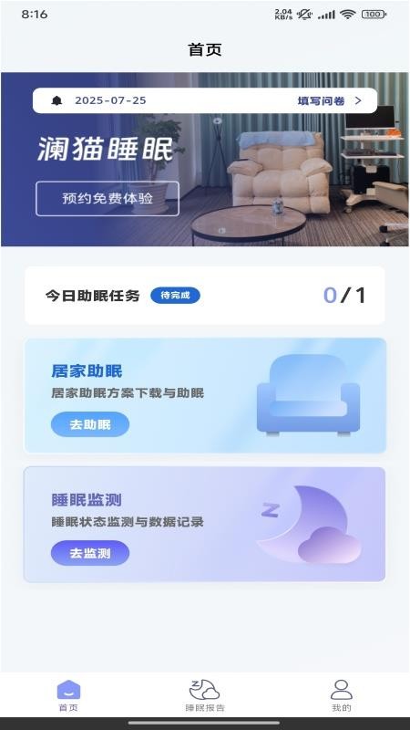 澜猫睡眠免费版v2.3.9截图2