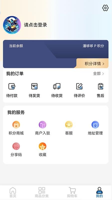 潘哆哆手机版v2.3.5截图4