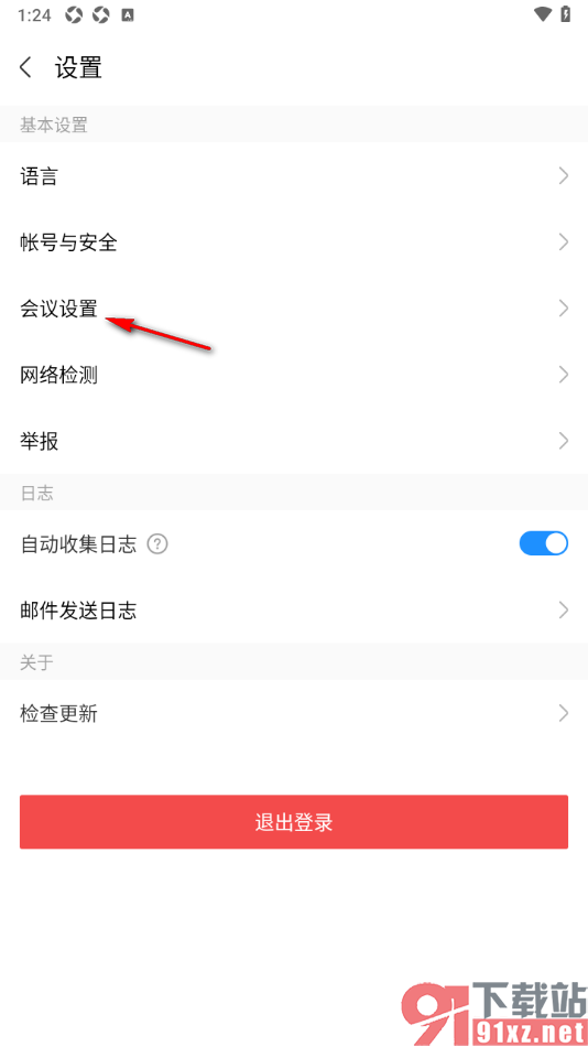 华为云会议app设置会议时画面比例为原始大小的方法