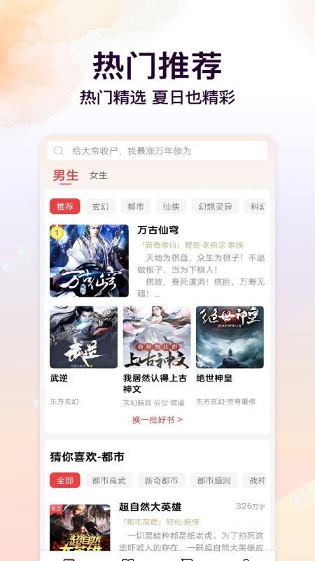 瓜瓜牛小说手机版v2.8.5截图2
