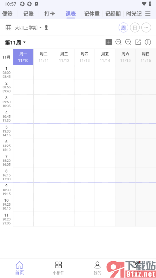 计划表APP创建课程表的方法