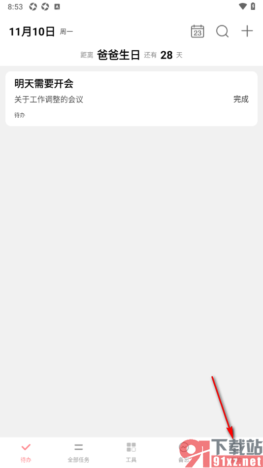 明天计划app调节界面字体大小的方法