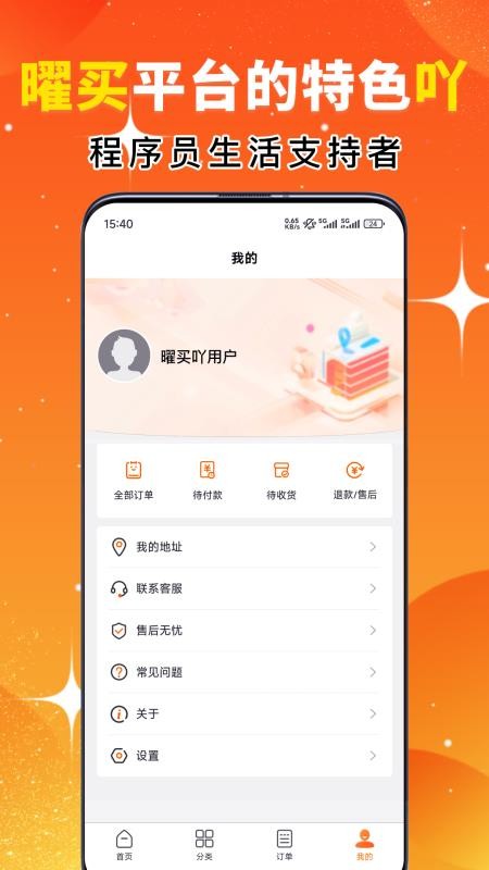 曜买吖手机版v1.0.1截图5