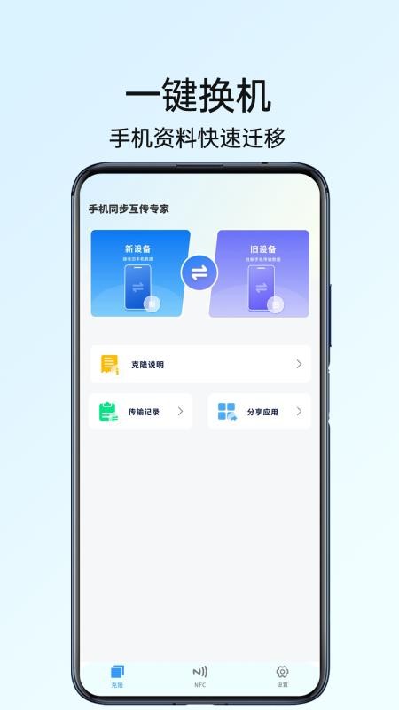 手机同步互传专家免费版v1.4截图3