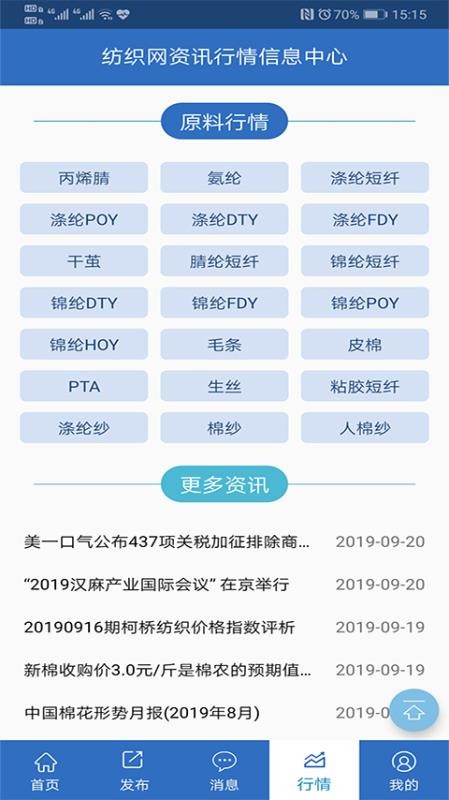 纺织搜索官方版v1.3截图4