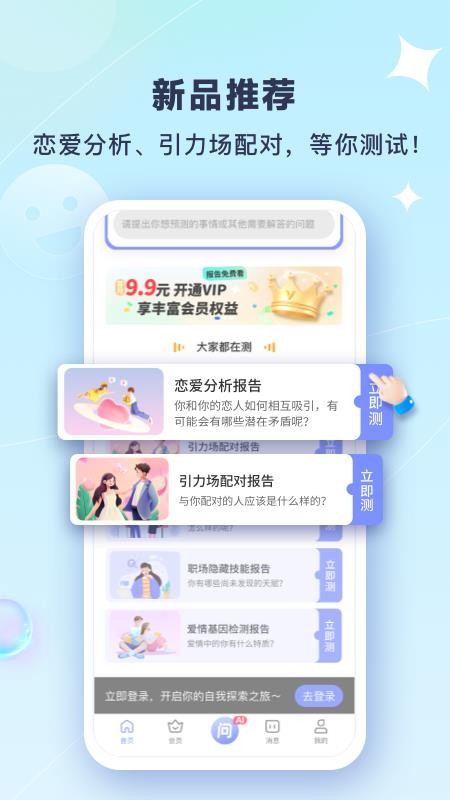 天测手机版v1.3.0截图3