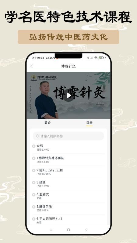 师芝林最新版v1.1.6截图3