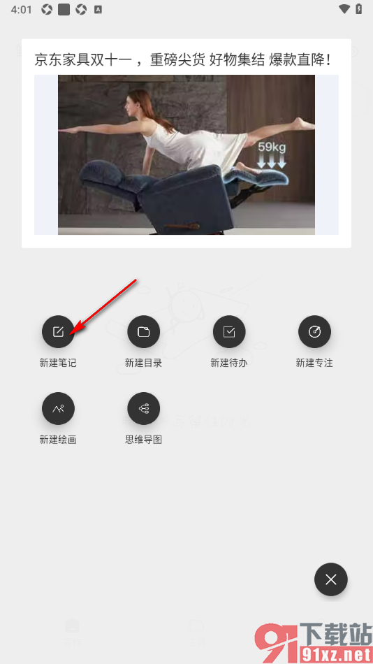 酷记事APP创建一个新的笔记内容的方法