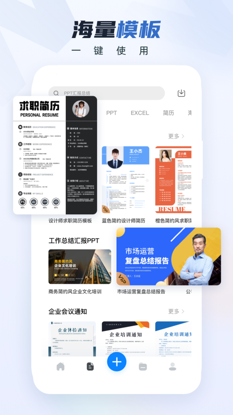 word文档手机版免费版v3.4.68截图1