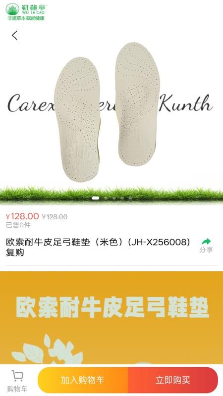 靰鞡草手机版v1.0.14截图3