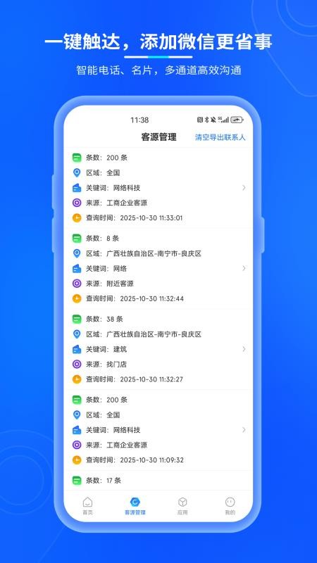 易客源最新版v1.0.1截图4