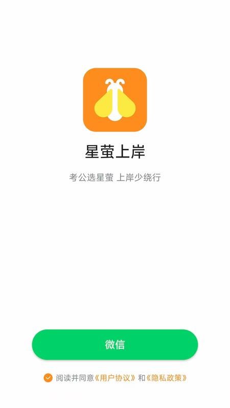 星萤上岸手机版v2.0.1截图3